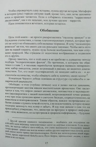 Чёрный лебедь. Под знаком непредсказуемости (Русский язык, Твёрдая обложка) 4471 фото