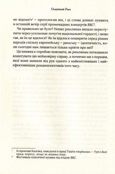 Омріяний Рим 7048 фото