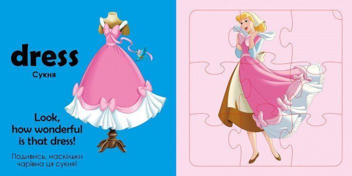Учимось граючи! Книги з пазлами. Мій одяг Disney 9280 фото