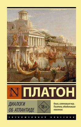 Диалоги об Атлантиде 6793 фото