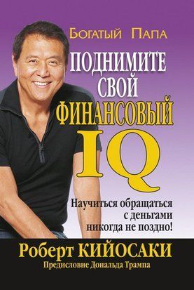 Поднимите свой финансовый IQ 2599 фото