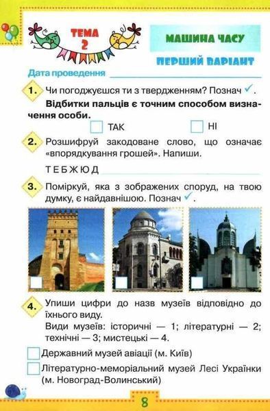 Мої досягнення. Тематичні діагностувальні робити з інтегрованого курсу "Я досліджую світ". 4 клас 10674 фото