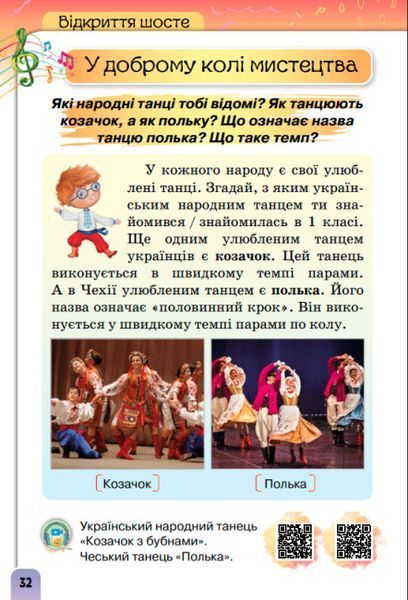 Підручник. Мистецтво. 2 клас НУШ 11027 фото
