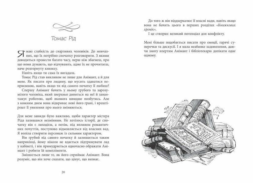 Світ Анімант. Розповідь про &laquo;Книжкові хроніки&raquo; 8975 фото