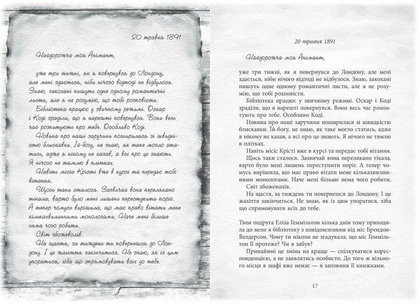 Світ Анімант. Розповідь про &laquo;Книжкові хроніки&raquo; 8975 фото