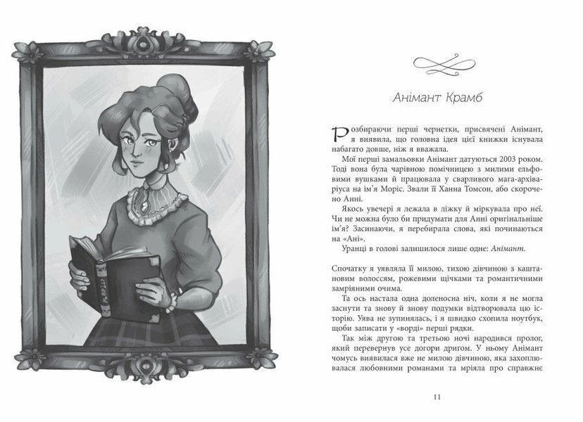 Світ Анімант. Розповідь про &laquo;Книжкові хроніки&raquo; 8975 фото
