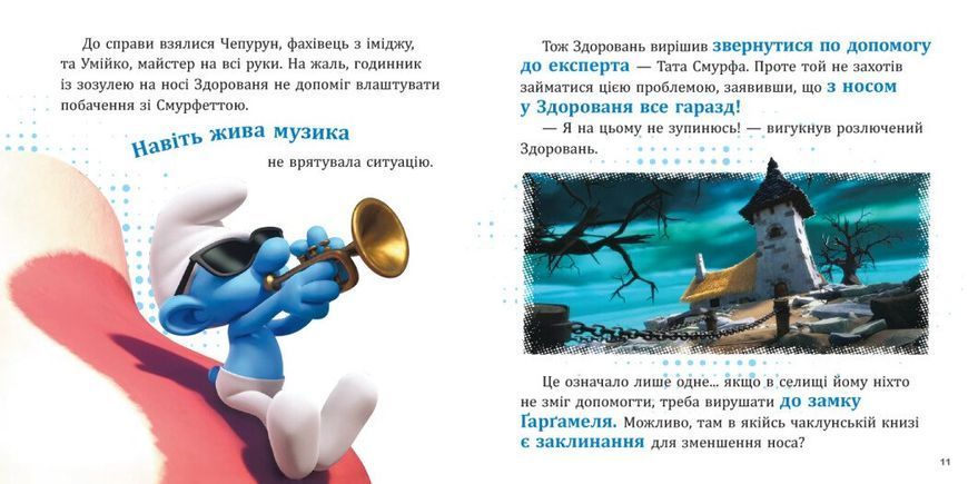 Смурфи. Колекція історій. Цікаві смурфосторії 9229 фото