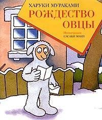 Рождество овцы 2462 фото