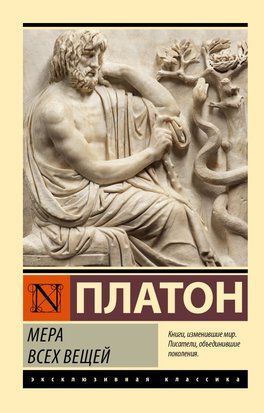 Мера всех вещей 6791 фото