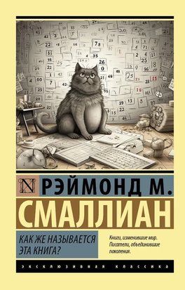 Как же называется эта книга? 10367 фото