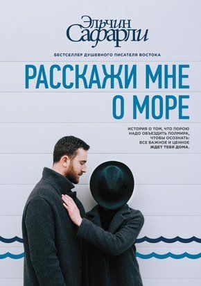 Расскажи мне о море 1722 фото