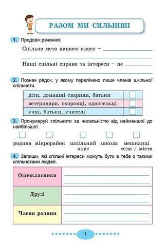 Зошит-практикум. Я досліджую світ. 3 клас 1 Частина НУШ 10572 фото