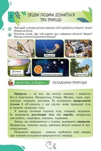 Пізнаємо природу. Підручник. Коршевнюк. 5 клас НУШ 10806 фото