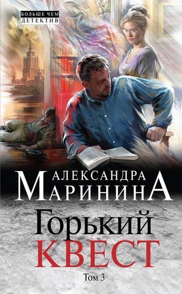 Горький квест.Том 1-3 том ( комплект з 3х) 5380 фото