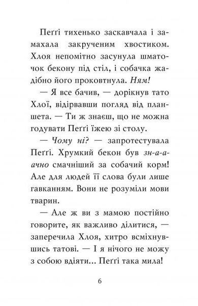 Мопс, який хотів стати кроликом. Книга 3 8572 фото