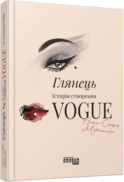 Глянець. Історія створення Vogue 10216 фото