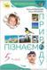 Пізнаємо природу. Підручник. Коршевнюк. 5 клас НУШ 10806 фото 1