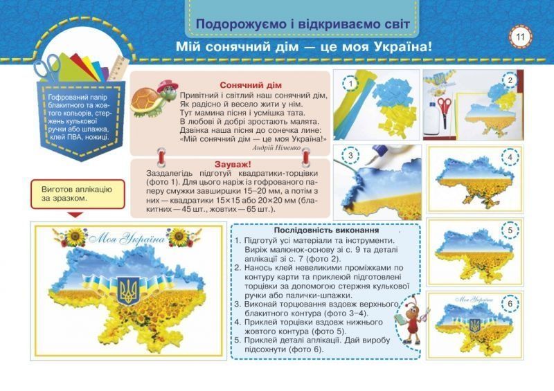 Маленький трудівничок. Альбом-посібник з технології та дизайну. 3 кл. 10946 фото
