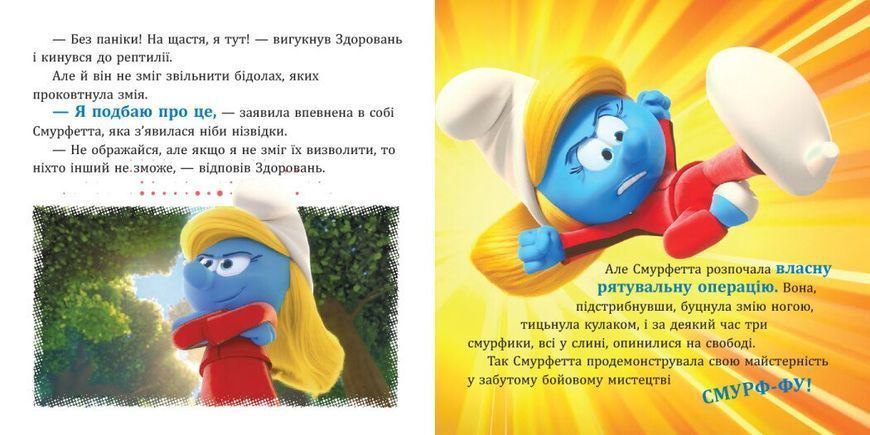 Смурфи. Колекція історій. Жодного дня без пригод 9228 фото