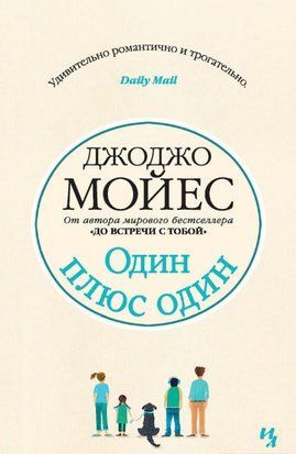 Один плюс один 4620 фото