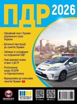 Книга ПДР України (Моноліт) 10571 фото