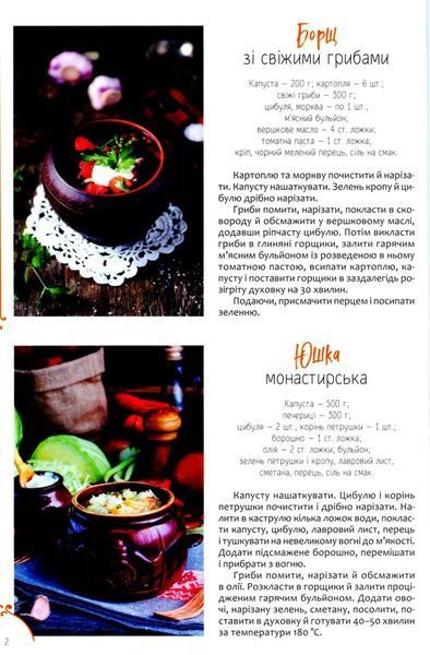 Готуємо в горшиках щодня і до свят 7095 фото