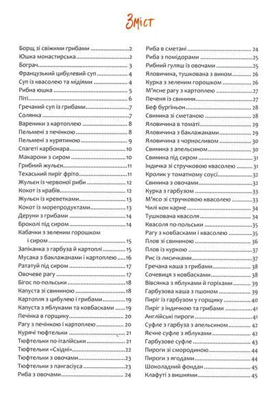 Готуємо в горшиках щодня і до свят 7095 фото