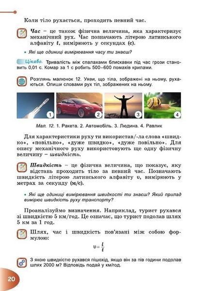 Підручник. Пізнаємо природу. 6 клас НУШ 10960 фото