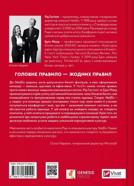 Netflix і культура інновацій 7700 фото