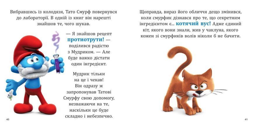 Смурфи. Колекція історій. Смурфосілля та його мешканці 9227 фото
