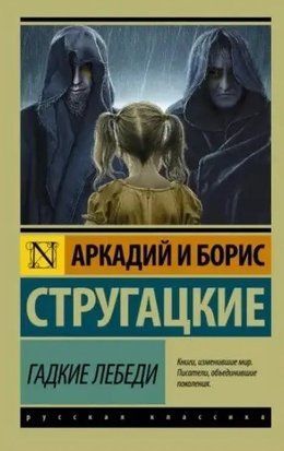 Гадкие лебеди 5328 фото