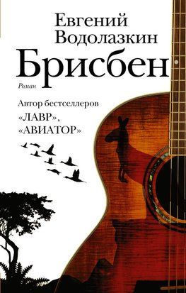 Брисбен 3301 фото