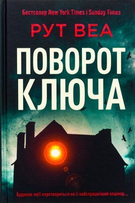 Поворот ключа 11306 фото