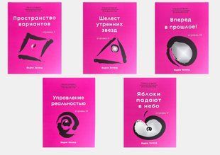 Комплект из 5-ти книг "Трансерфинг реальности ступень I-V" 7852 фото