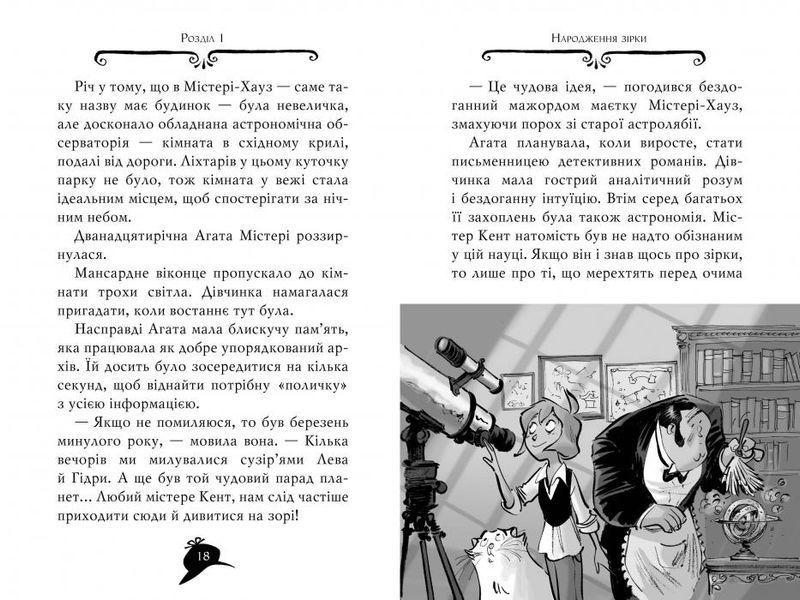 Агата Містері. Книга 15. Таємниця Дракули 9328 фото