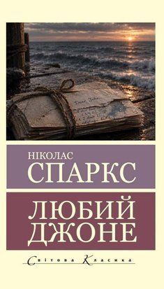 Любий Джоне 11305 фото