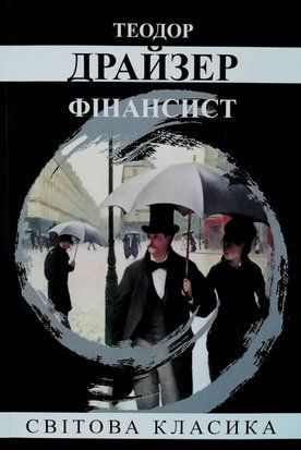 Фінансист (Украинский язык) 3905 фото