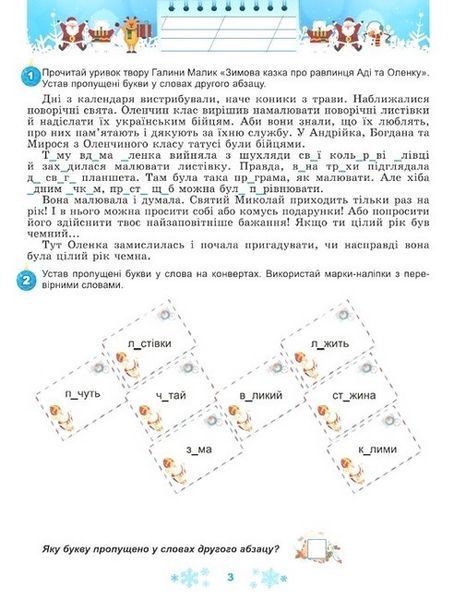 Зимові канікули в НУШ. Щодня півгодини для розвитку дитини. 3 клас НУШ 10569 фото