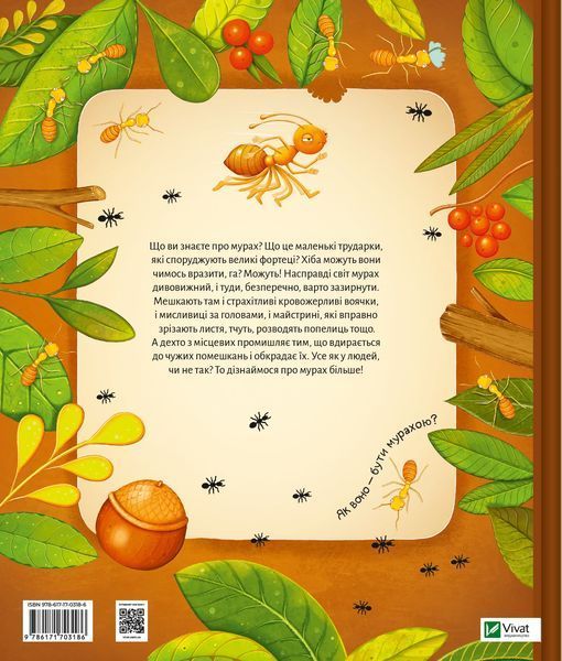 Світ мурах 6486 фото