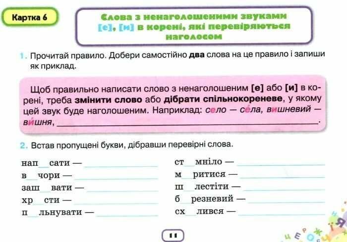 Картки-тренажери з української мови. Пиши без помилок. 3 клас НУШ 10467 фото