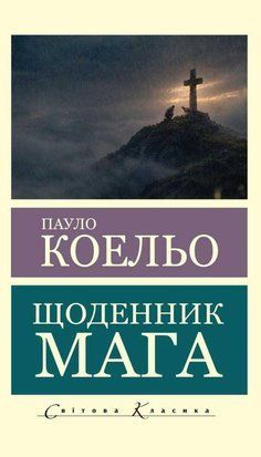 Щоденник мага 11304 фото