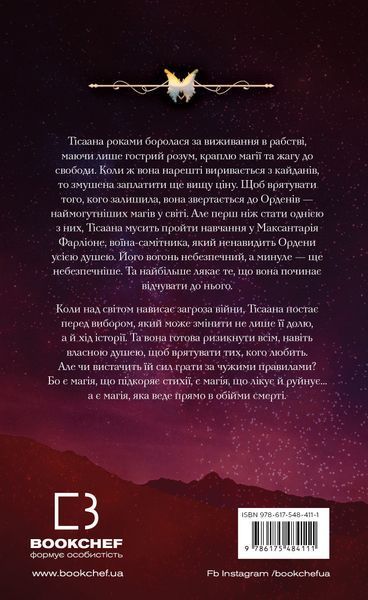 Війна загублених сердець. Книга 1: Донька безсвіття 9073 фото