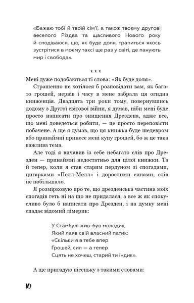 Бойня №5, або Дитячий хрестовий похід (Танок зі смертю за службовим обов&rsquo;язком) 8361 фото