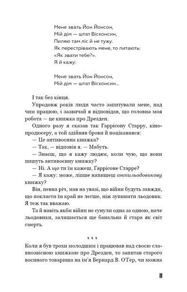 Бойня №5, або Дитячий хрестовий похід (Танок зі смертю за службовим обов&rsquo;язком) 8361 фото