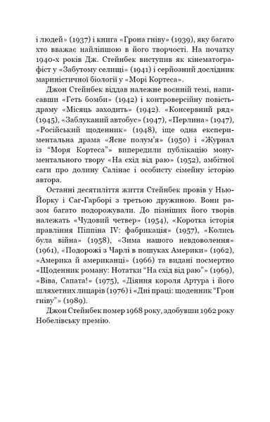 Про мишей і людей 8207 фото