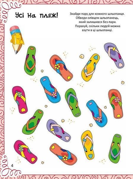 Весела книжка малювання, розмальовок, ребусів, головоломок та лабіринтів 7192 фото