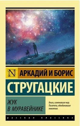 Жук в муравейнике 5325 фото