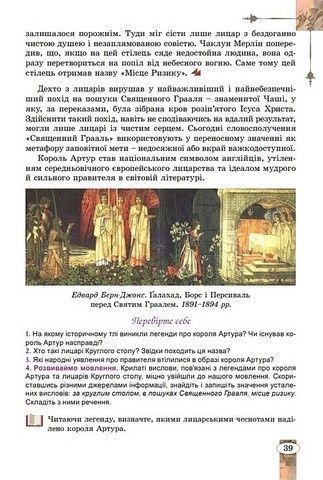 Підручник. Зарубіжна література. 7 клас НУШ 11020 фото