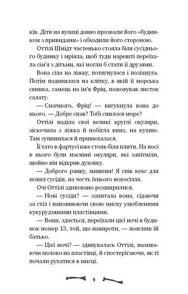 Ласкаво просимо до сім&rsquo;ї Граузе. Хто звичайний? Книга 1 8410 фото