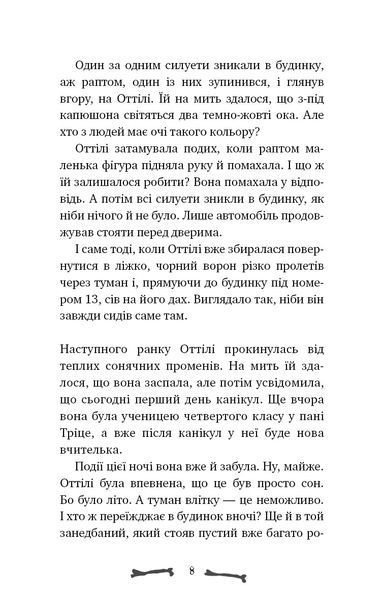 Ласкаво просимо до сім&rsquo;ї Граузе. Хто звичайний? Книга 1 8410 фото